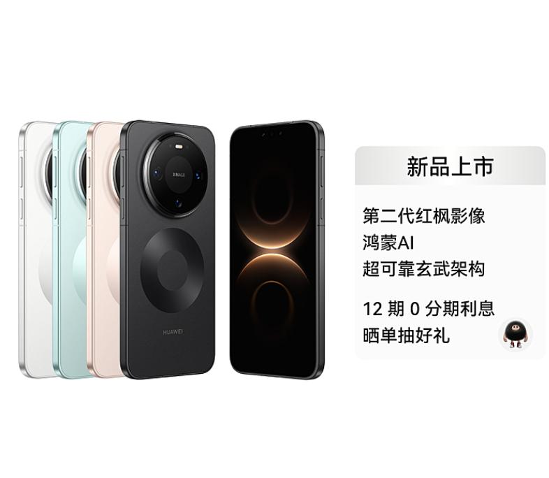 HUAWEI Mate 80 系列手机 第二代红枫影像，鸿蒙AI，超可靠玄武架构