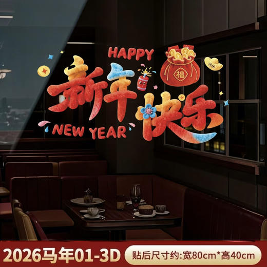 太火了🔥 9.9元到手6件套🎉 年味”玩出花了❗视觉冲击超强🔥超值【5D裸眼🐴马年喜庆窗花6件套组合】年味组合  商品图2