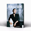 周末画报 商业财经时尚生活周刊2025年12月1408期 高圆圆 商品缩略图3
