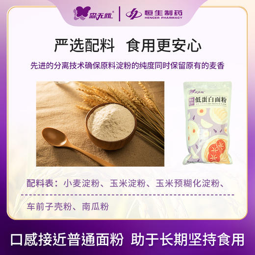 【森无忧严选】森无忧低蛋白面粉/馒头粉 商品图4