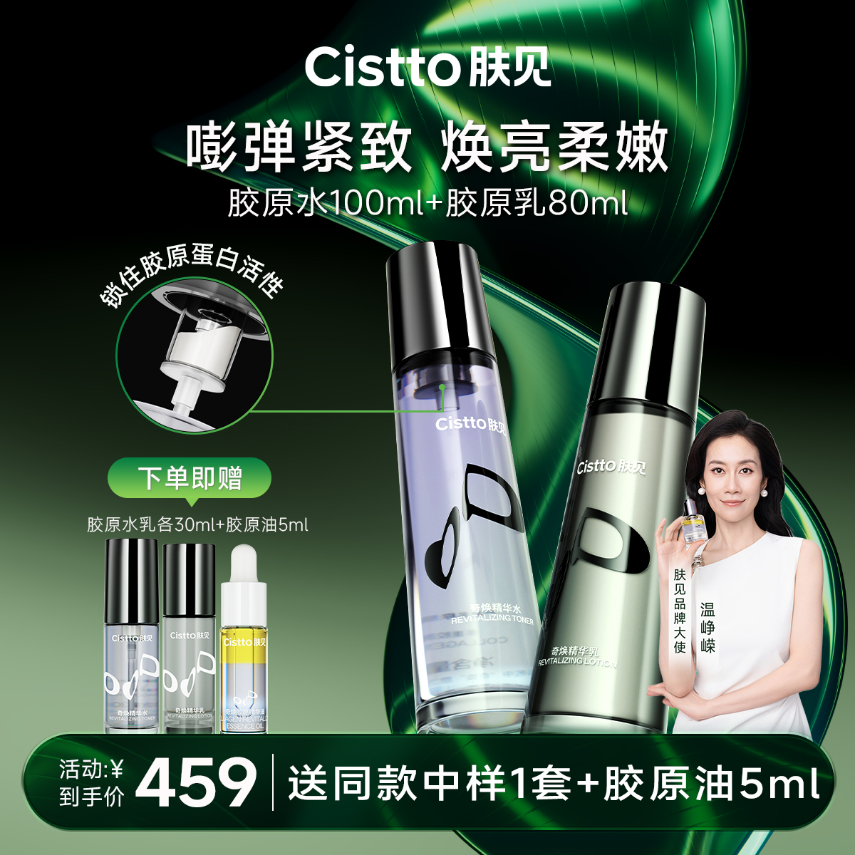 【胶原抗衰】肤见奇焕精华胶原精华水乳#保湿舒缓紧致套装