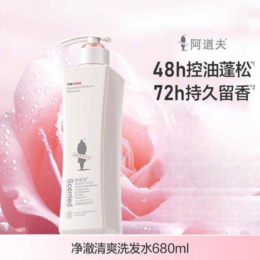 阿道夫精油香护理专研洗发水(净澈清爽)680ml 商品图0