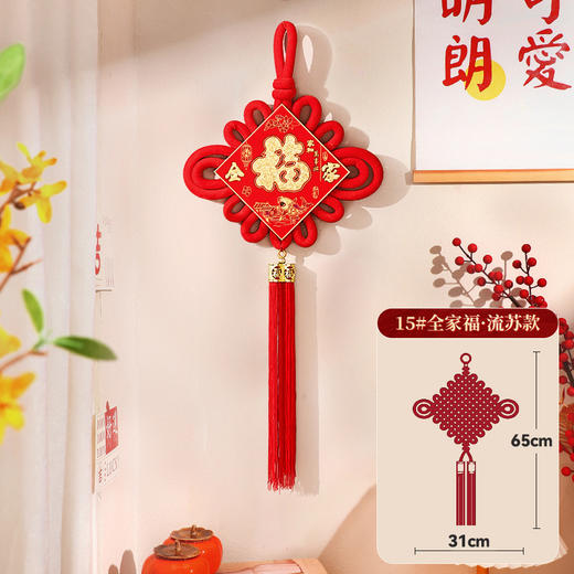 【新年春节元旦挂饰】入户门玄关福字中国结挂件 客厅大号2026新款  商品图10