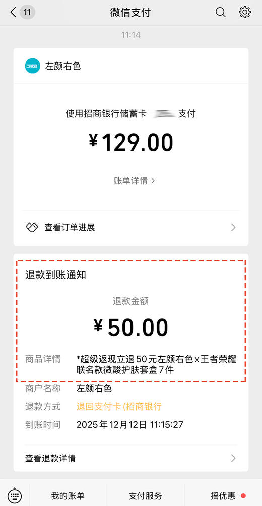 🔥超级返现【立退50元】左颜右色x王者荣耀联名款 微酸护肤套盒7件套（返现活动 仅限此链接可享） 商品图1