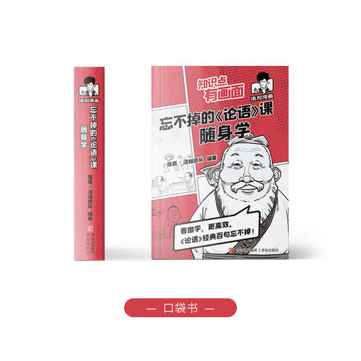 忘不掉的《论语》课【混知出品】 商品图5