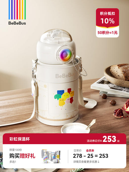 BeBeBus彩虹保温杯 儿童水杯1-3岁以上宝宝吸管直饮杯 商品图0