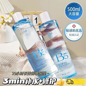 积雪草b5爽肤水玻尿酸补水舒缓清爽温和柔肤水湿敷护肤化妆水