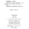 中国文化史研究(总第4期) 商品缩略图1