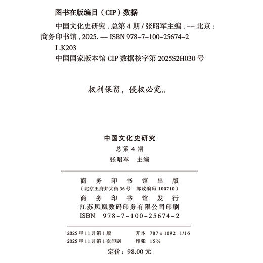 中国文化史研究(总第4期) 商品图1
