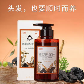 正安优选·植萃润养洗发水  温和洁净·草本养护