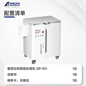 南帆科技（ANANHA） 餐厨垃圾智能处理机 火锅店专用机 GP-011 商品图5