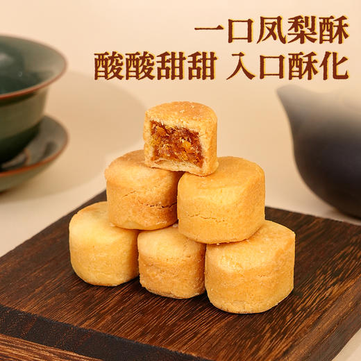 【保质期至4月29日】酸酸甜甜一口凤梨酥7个装共105g 商品图3