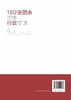 180张图表读懂行政管理 商品缩略图7