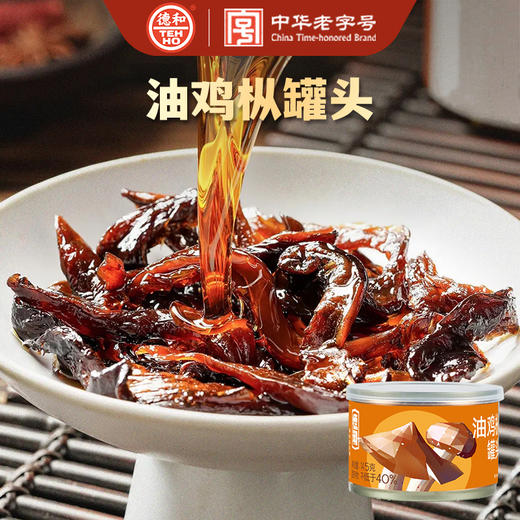 德和 鸡枞菌 油鸡枞145g/罐 云南特产野生菌鸡枞菌#云南菌子 商品图0