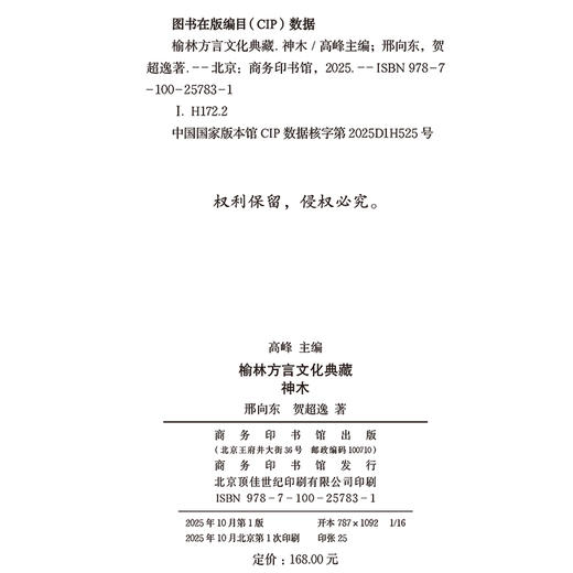 榆林方言文化典藏 • 神木 商品图1