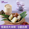 【森无忧严选】【预售：三月底发货】森无忧低蛋白大米粽 口味可备注 商品缩略图1