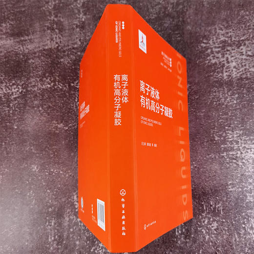 离子液体有机高分子凝胶 商品图3