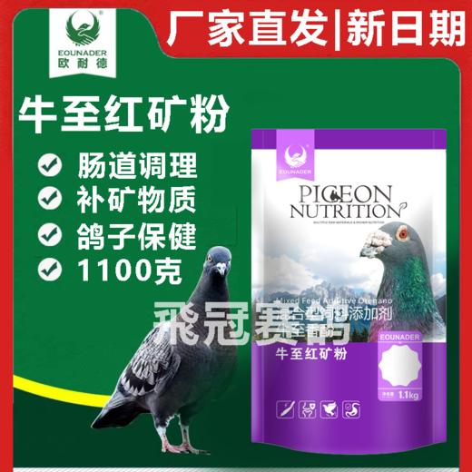 【牛至红土粉】植物牛至提取，肠道（欧耐德） 商品图0