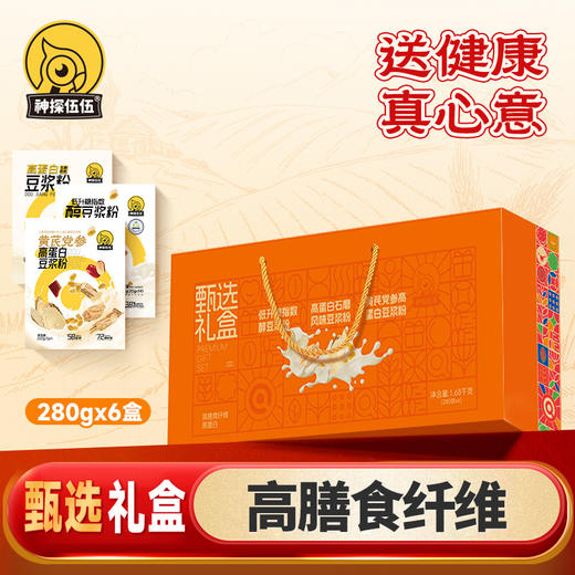 豆浆礼盒1.68kg(石磨豆浆280g*2盒 醇豆浆280g*2盒 黄芪党参豆浆280g*2盒) 商品图0
