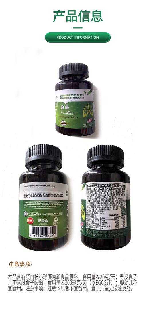 斯诺森牌散节宝蒲公英玉米须蛋白核小球藻粉  呵护肺部 畅快呼吸 美国原装进口 商品图12