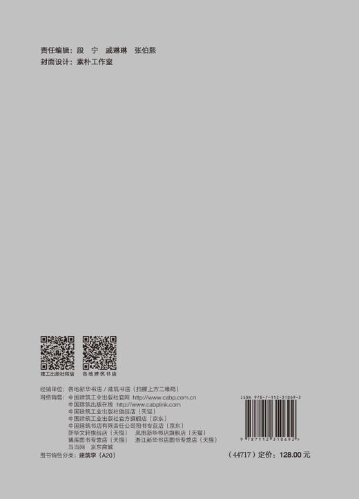 整体思维下的可持续建筑设计 商品图1