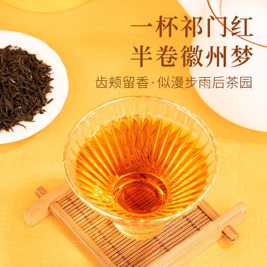 谢裕大正宗祁门红茶浓香工夫红茶自饮DIY奶茶80g官方正品 商品图2