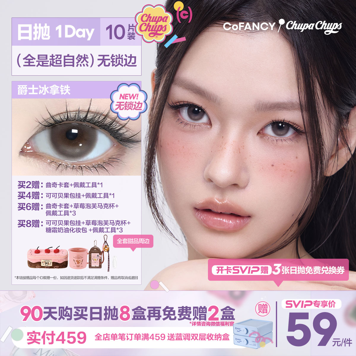 「SVIP专享-无锁边上新」COFANCY可糖小大直径日抛彩色隐形眼镜无锁边美瞳【下单即赠美瞳佩戴器】
