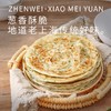 珍味小梅园老上海葱油饼500g*4袋 商品缩略图1