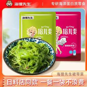 海狸先生即食裙带菜酸甜好下饭小菜100g/袋 多规格