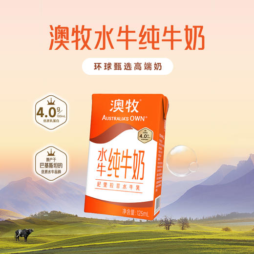 【新品】澳牧水牛奶纯牛奶125ml*21盒 商品图1