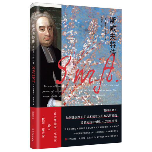 斯威夫特传：燃烧自己的一生，出身羁绊、求学坎坷与摩尔庄园的机遇与纠葛 商品图0