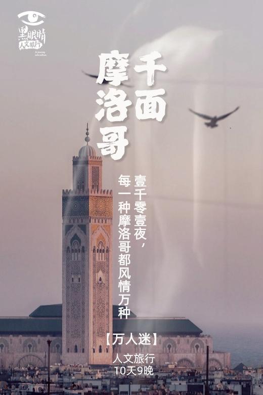 何以北非，从大西洋到撒哈拉，一千零一夜的幻彩摩洛哥【三毛】10天9晚 商品图4