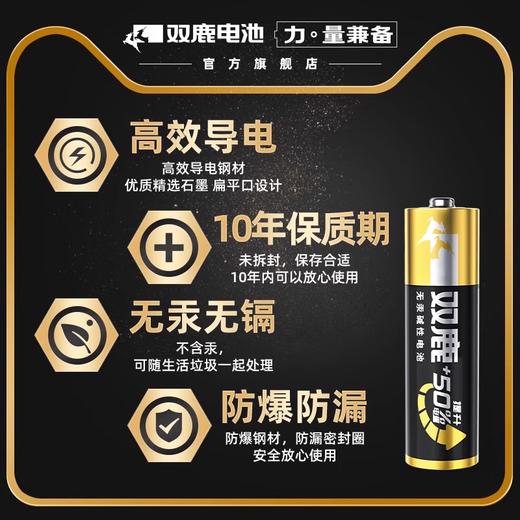 双鹿碱性电池6粒*8板 商品图2