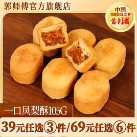【保质期至4月29日】酸酸甜甜一口凤梨酥7个装共105g