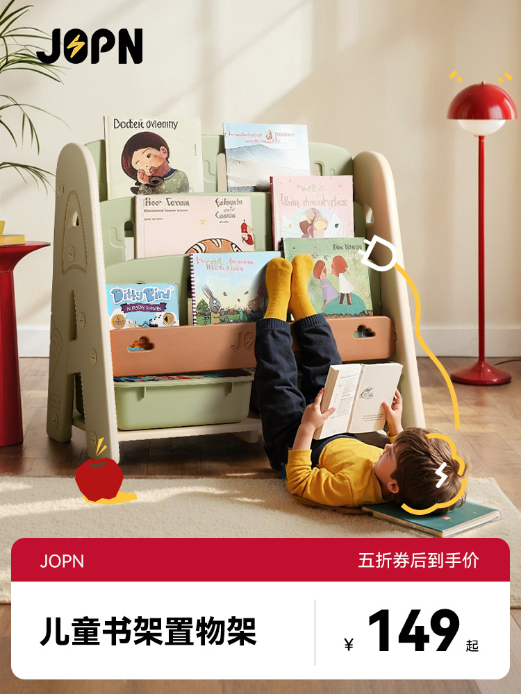 JOPN儿童书架  宝宝绘本架幼儿园置物架 玩具收纳架书柜