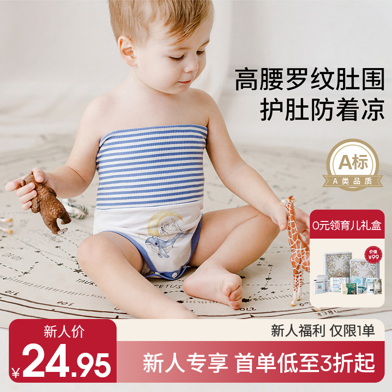 【新会员福利】EMXEE嫚熙婴童高腰护肚围
