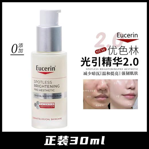 EUCERIN/优色林第二代光引美白精华30ml 焕亮改善暗沉精华液DAN斑 商品图5