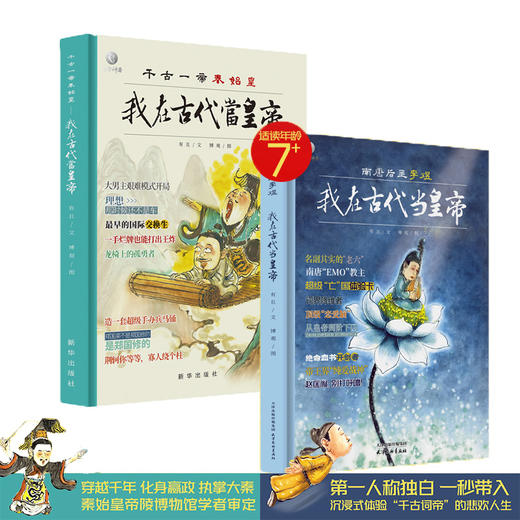 《我在古代当皇帝系列》 商品图0