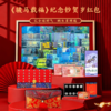 抢先发售！《骏马载福》马钞贺岁大红包 ，50个国家和地区的纪念外币钞+马年生肖钞，融合收藏与祝福双重价值，寓意满满！【预售1.6发】 商品缩略图0