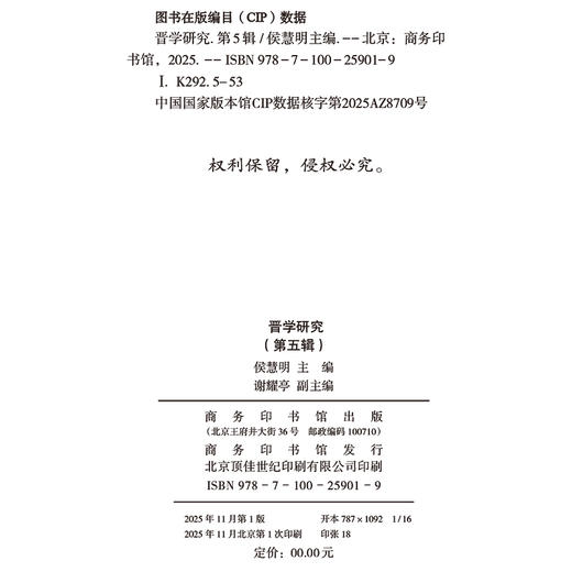 晋学研究(第五辑) 商品图1