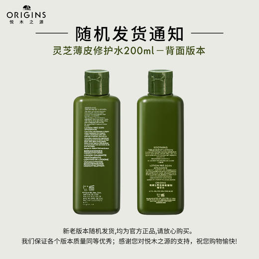 717334257801    悦木之源Origins	灵芝菌菇水200ml爽肤水精华水化妆保湿补水 商品图2