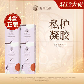 【双12】有生之颜 银离子凝胶-3g*5支