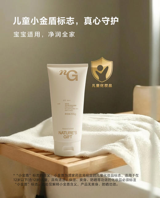 【8折】3楼爱慕 纽格芙 奶皮奢润沐浴油霜255g  NG10619 商品图4