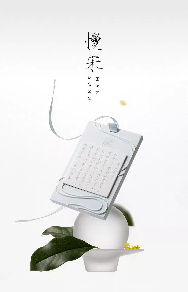 【慢宋】浮雕车载香薰挂件--闺中秋月