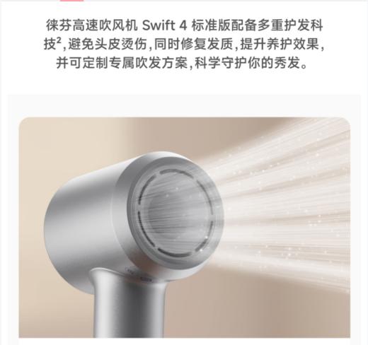徕芬高速吹风机Swift 4 速干家用电吹风 负离子护发吹风机 生日礼物送女友Swift 4（标准版） 商品图6