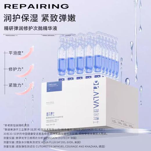 【VIP】瑷尔博士 精研弹润修护次抛精华液 商品图4