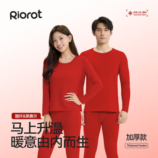 【E】【99元两套 单套不发】成人科技六合一面料山茶油润肤保暖套装山茶油润肤，柔润暖感 轻相伴 商品图1