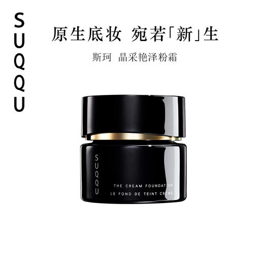 日本SUQQU 晶采艳泽粉霜 #105 30g（一般贸易） 商品图0