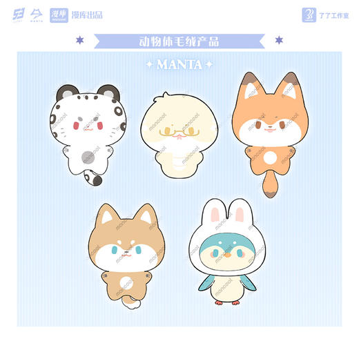 【预售】 漫庫mancool了了工作室bilibili LASER&MANT动物体毛绒  4月发货 商品图1