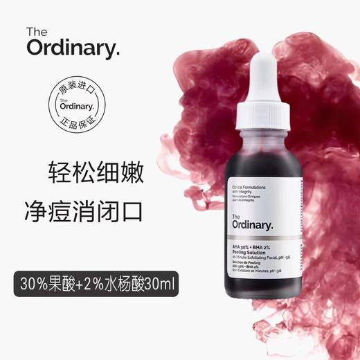 [30％果酸+2％水杨酸] The Ordinary 30%果酸精华 面膜水杨酸精华控油改善痘印去闭口粉刺 商品图0